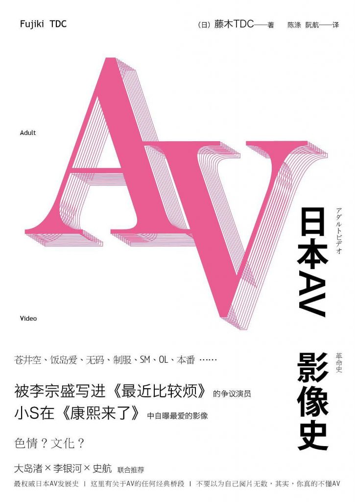 【福利图书】 日本AV影像史