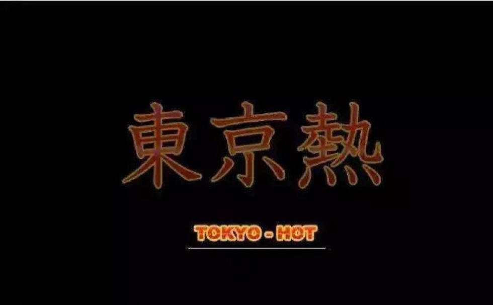Tokyo Hot n0001-0810究极合集[1337V/1.61T]