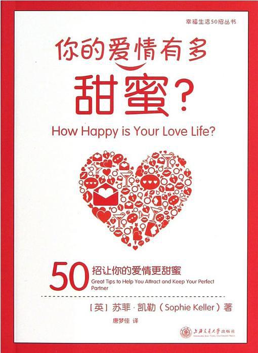 你的爱情有多甜蜜：50招让你的爱情更甜蜜-要福利，就在第一福利！