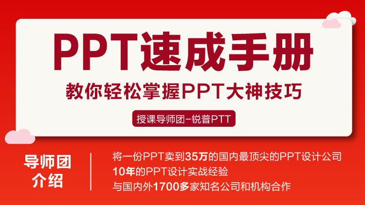 PPT速成手册：创造出含金量达100万的PPT