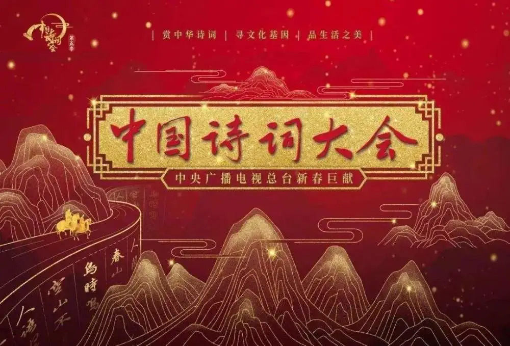 中国诗词大会（1-6季）