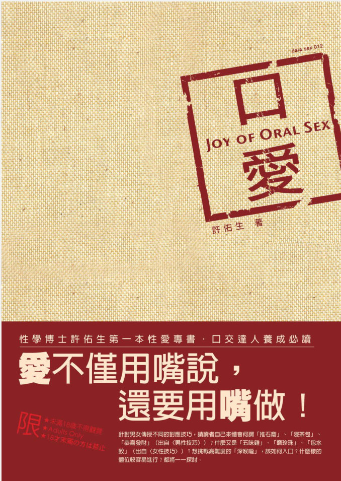 口愛：Joy of Oral Sex