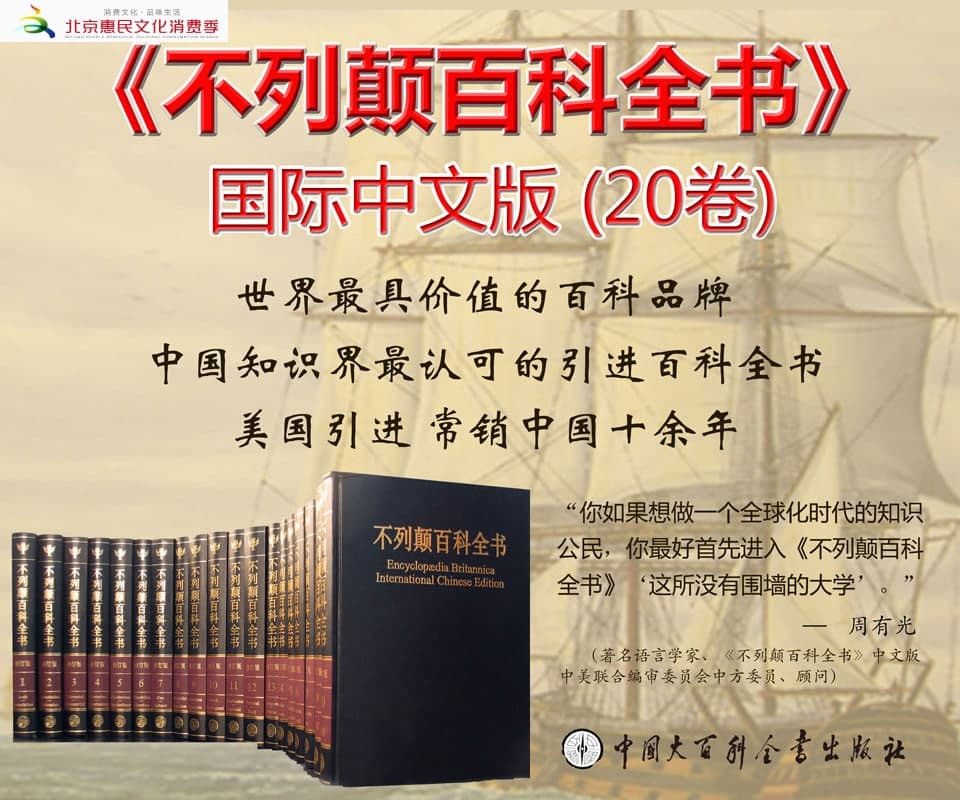 大不列颠百科全书国际中文版全20卷修订版超清PDF版