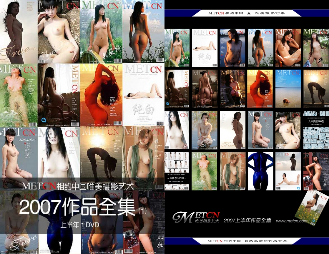 国内王牌唯美女体艺术摄影METCN相约中国2007-2011套图及视频全套[7200P/77V/11.5G]