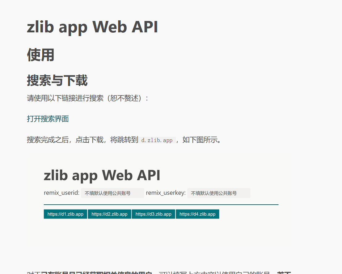 使用zlib app Web API服务在线下载Z-library APP图书资源