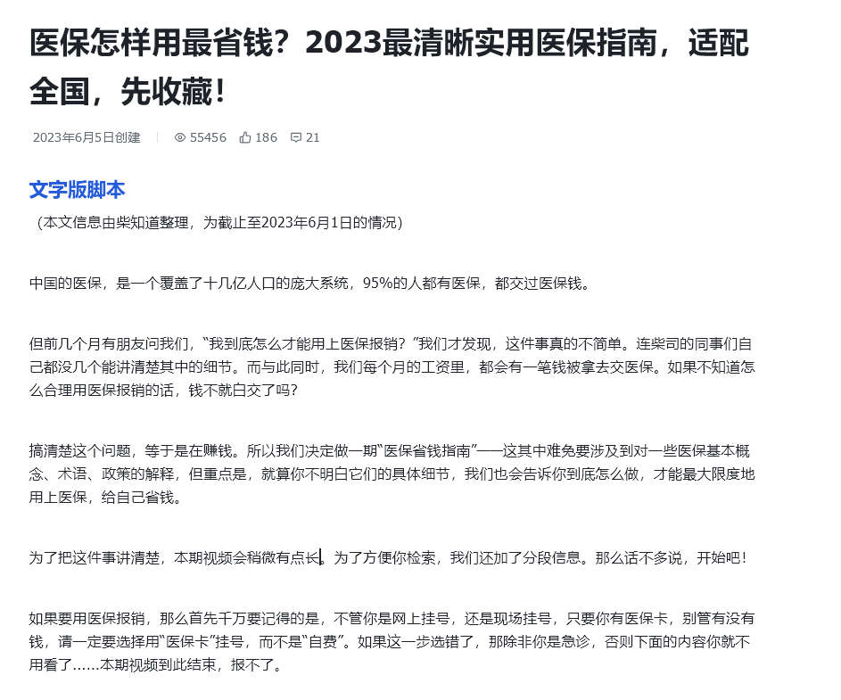 医保怎样用最省钱？最清晰实用医保指南，适配全国