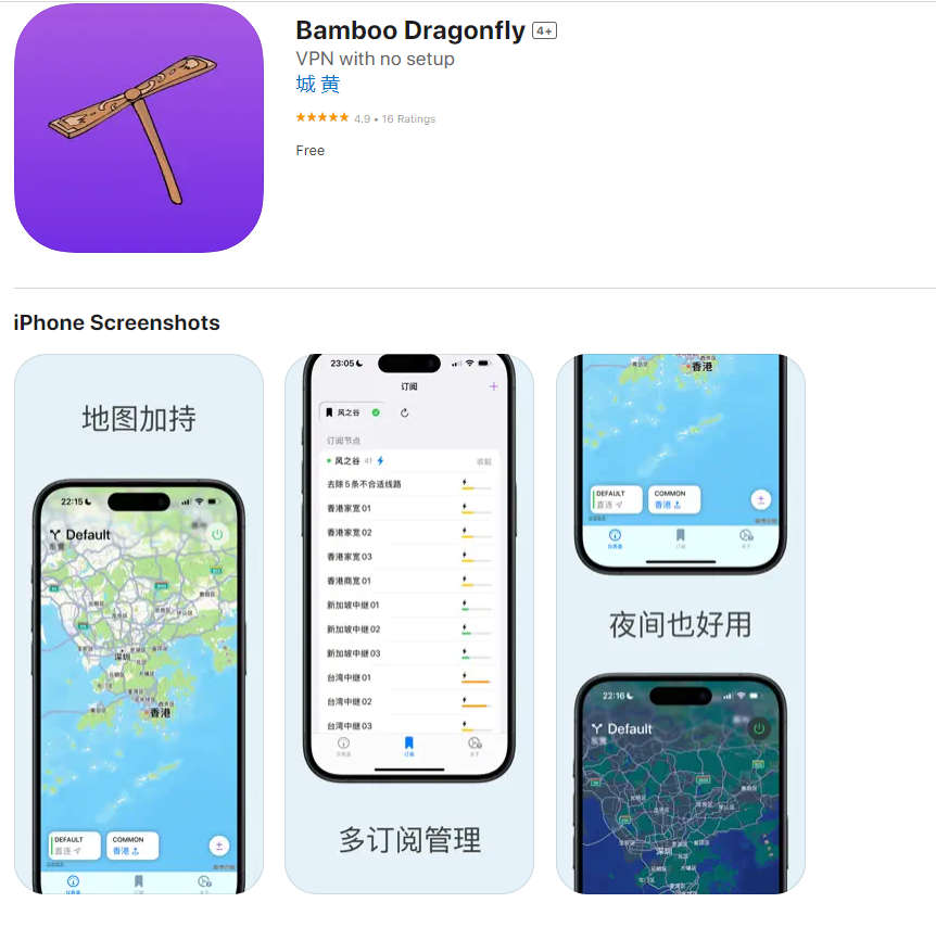 竹蜻蜓  Bamboo Dragonfly，免费iOS/tvOS 科学上网神器